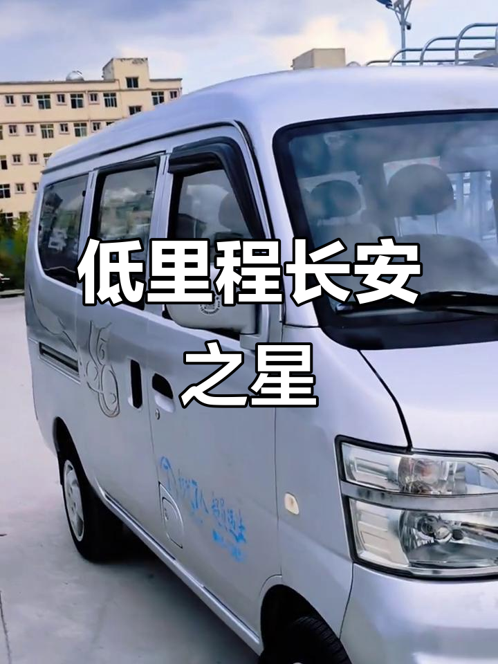 13年长安之星二代面包车,低公里数高品质