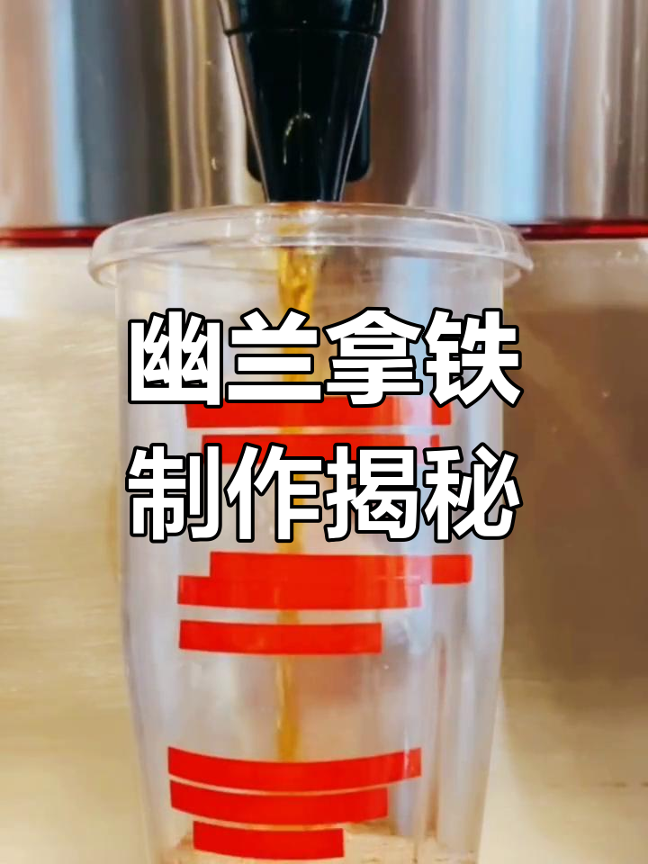 长沙网红幽兰拿铁,茶底与奶昔完美融合