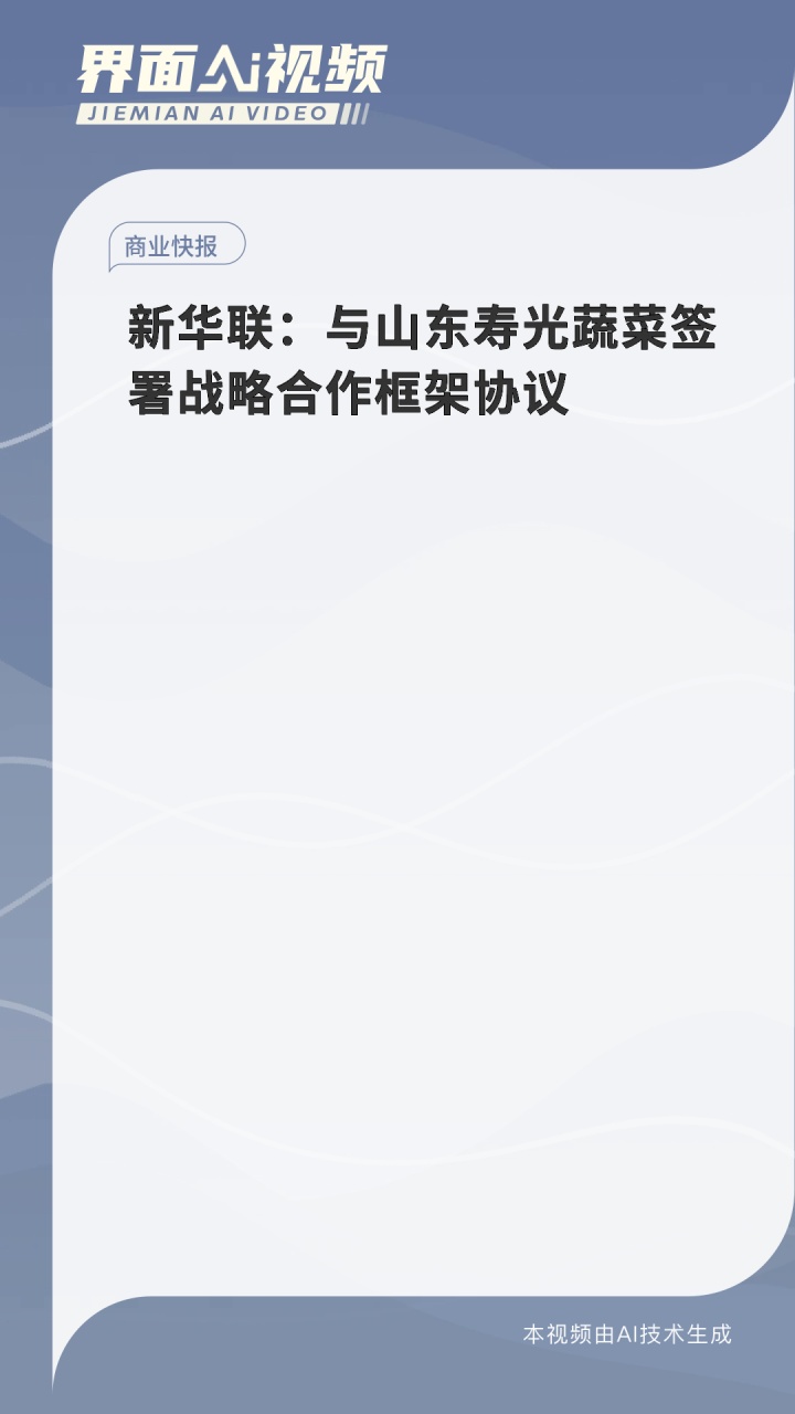 新华联:与山东寿光蔬菜签署战略合作框架协议