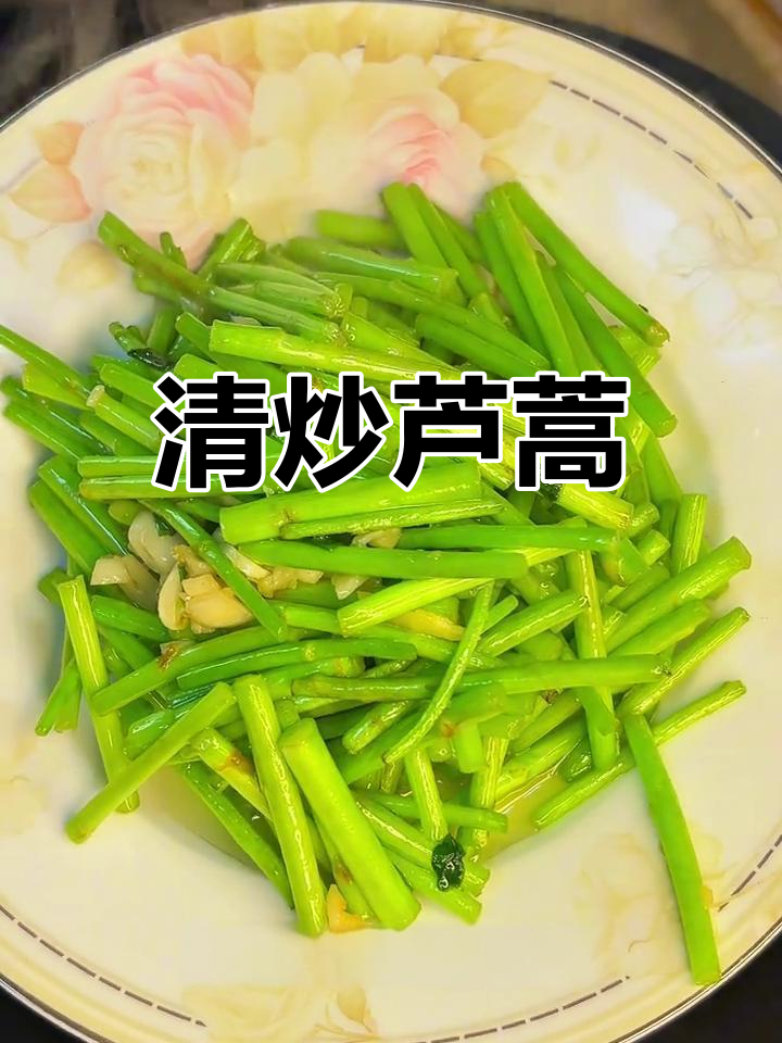 南京芦蒿炒出春天味道,脆嫩清甜比肉还香