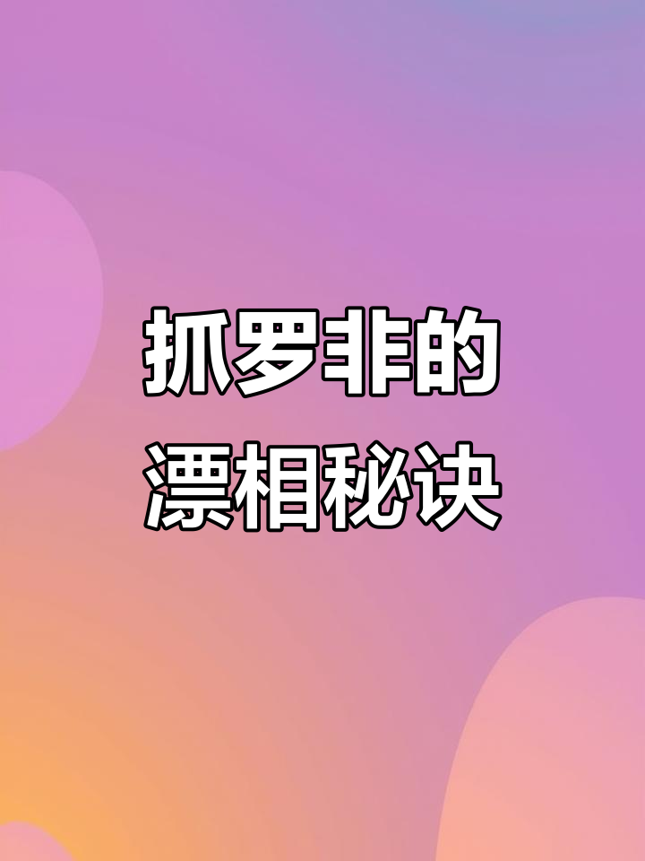 罗非鱼漂相解析,轻松掌握钓鱼技巧