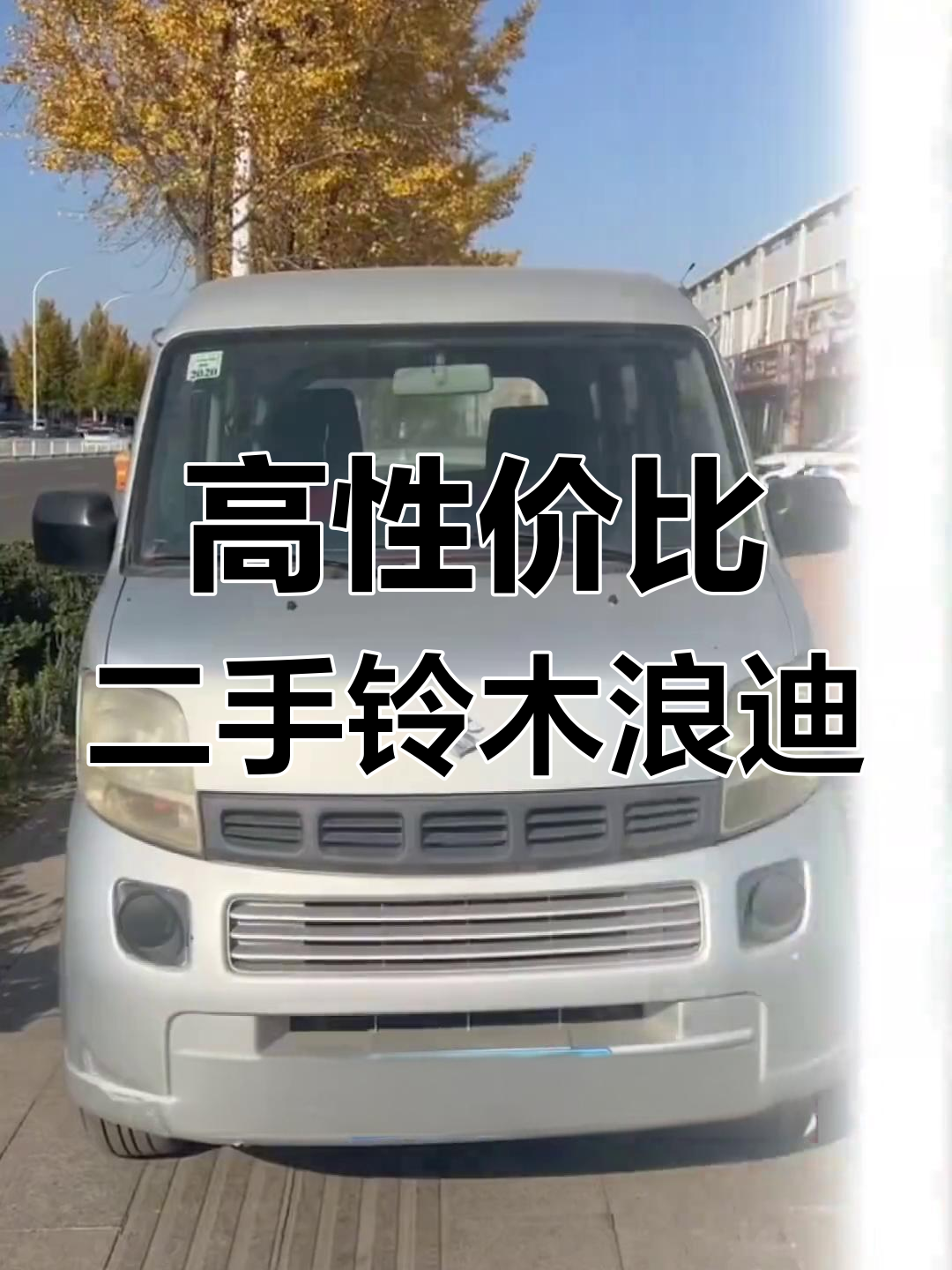 铃木浪迪:高性价比二手车,快乐与赚钱并存