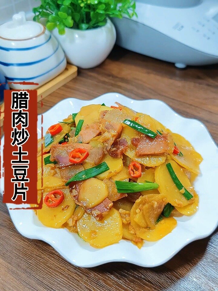 腊肉炒土豆片