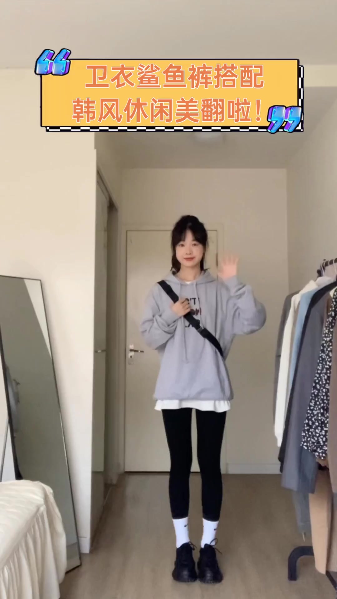 卫衣鲨鱼裤搭配,韩风休闲美翻啦!