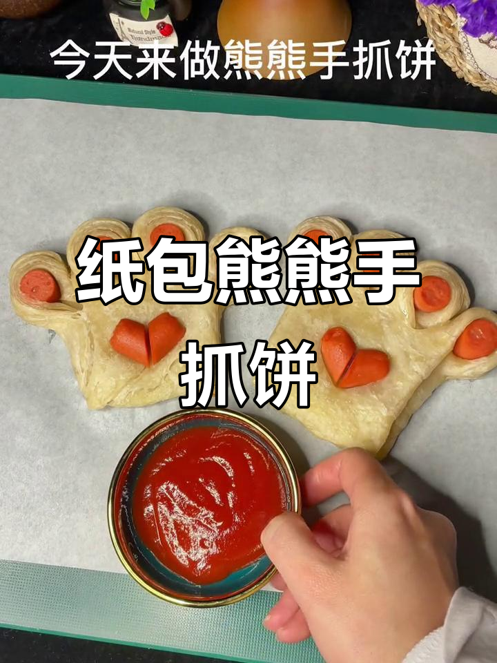 手抓饼如何用纸包得更可爱?教你做熊熊手抓饼