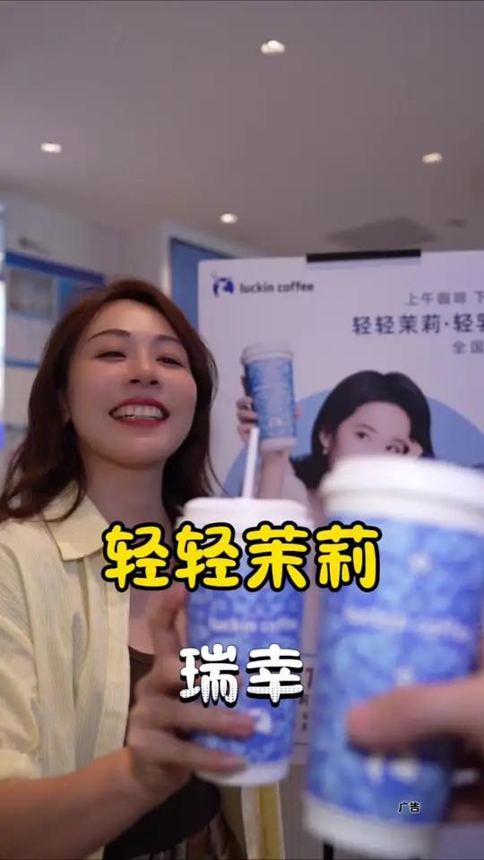谁不抢我会伤心的OK!瑞幸9.9元下午茶赶紧冲!刘亦菲同款轻乳茶 瑞幸送1亿杯9块9轻乳茶