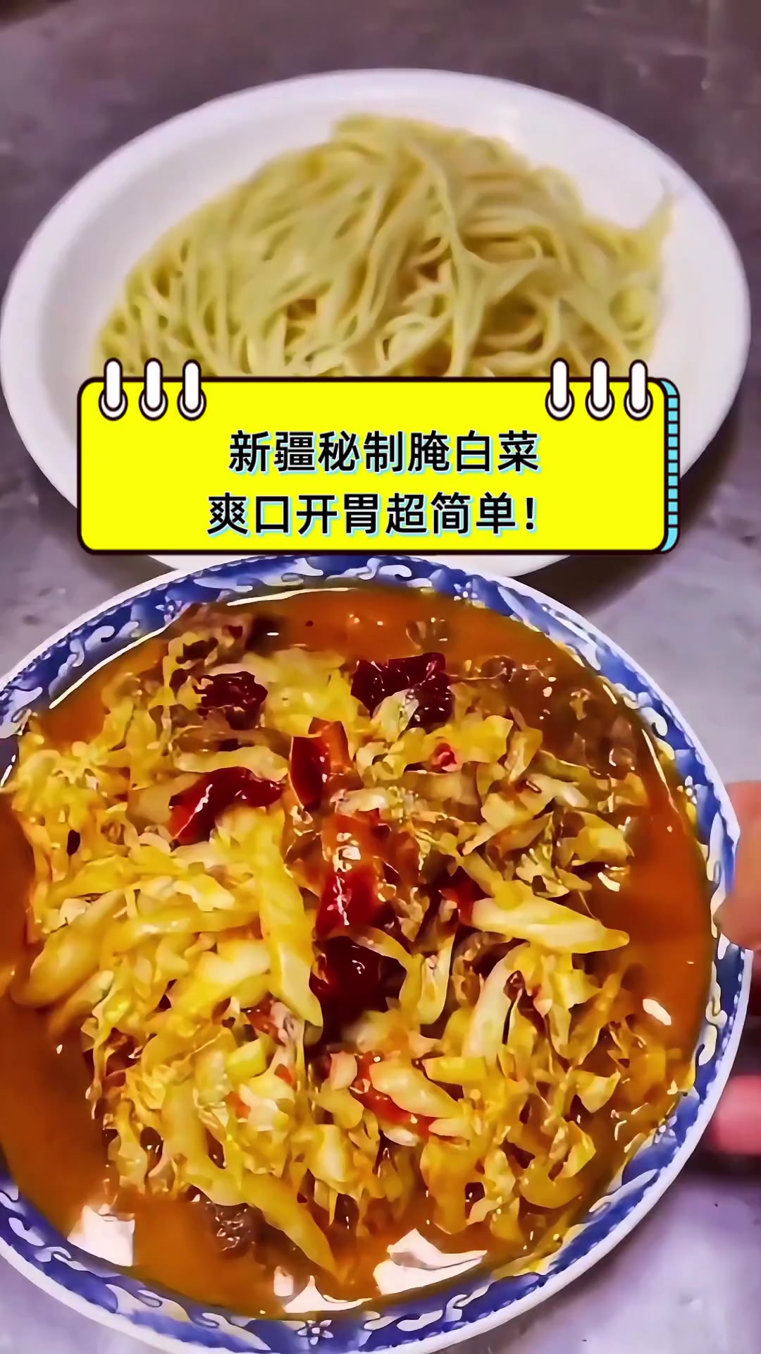 新疆秘制腌白菜,爽口开胃超简单!