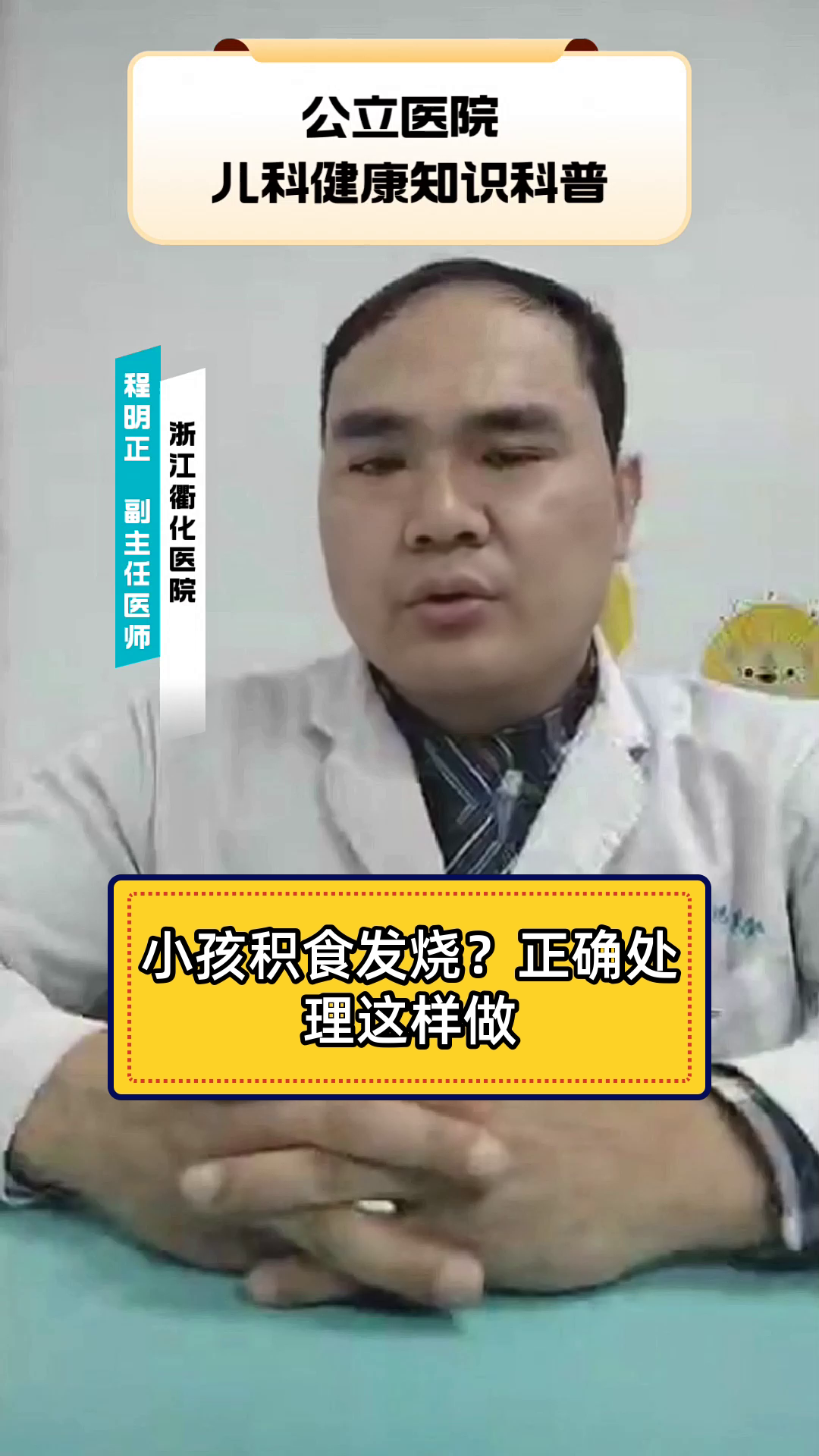 小孩积食发烧?正确处理这样做