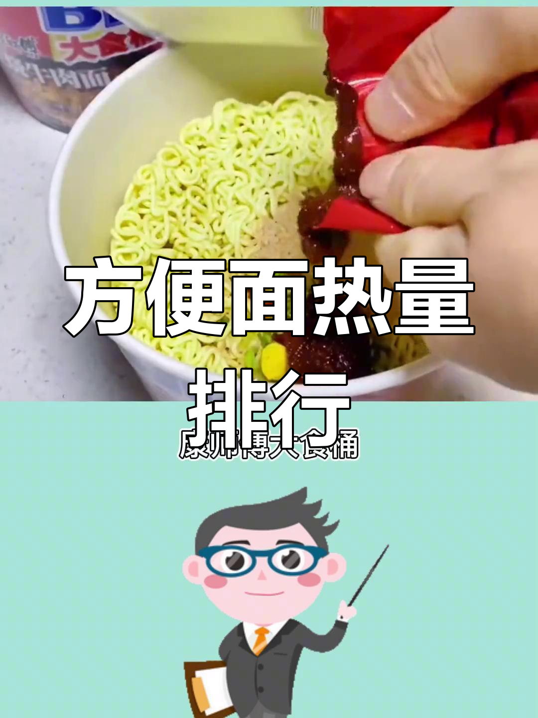 各种方便面热量大揭秘,吃对更瘦