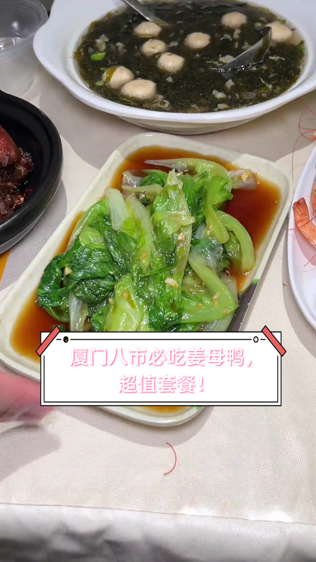 厦门八市必吃姜母鸭，超值套餐！