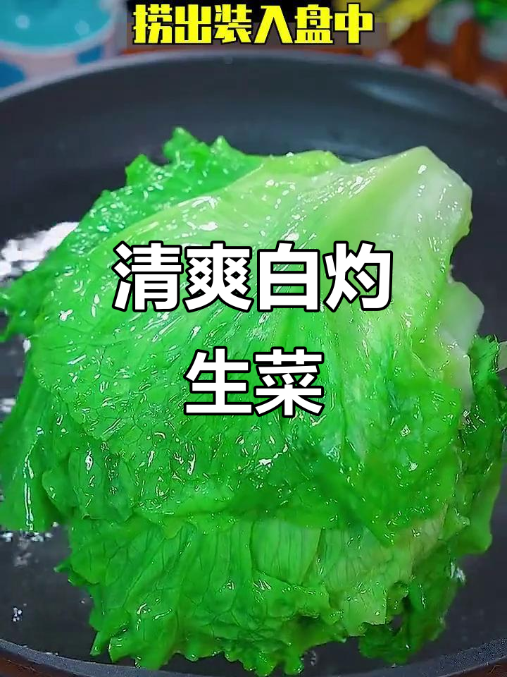 白灼生菜做法,低卡又解腻,简单几步搞定