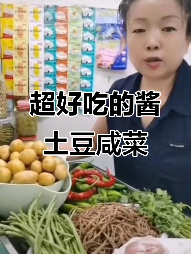 酱土豆咸菜,香辣脆嫩,轻松学会这道美味小吃