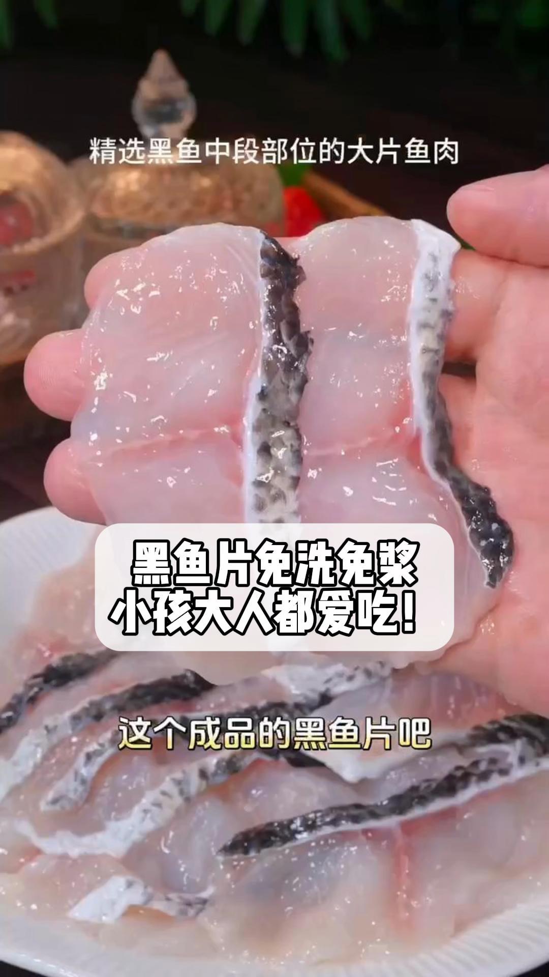 黑鱼片免洗免浆,小孩大人都爱吃!