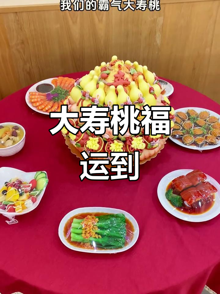 寿桃蛋糕升级,福禄双全送长辈!