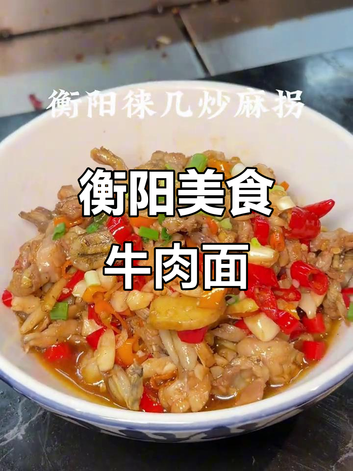 衡阳家常牛肉面,配以小炒菜系大快朵颐
