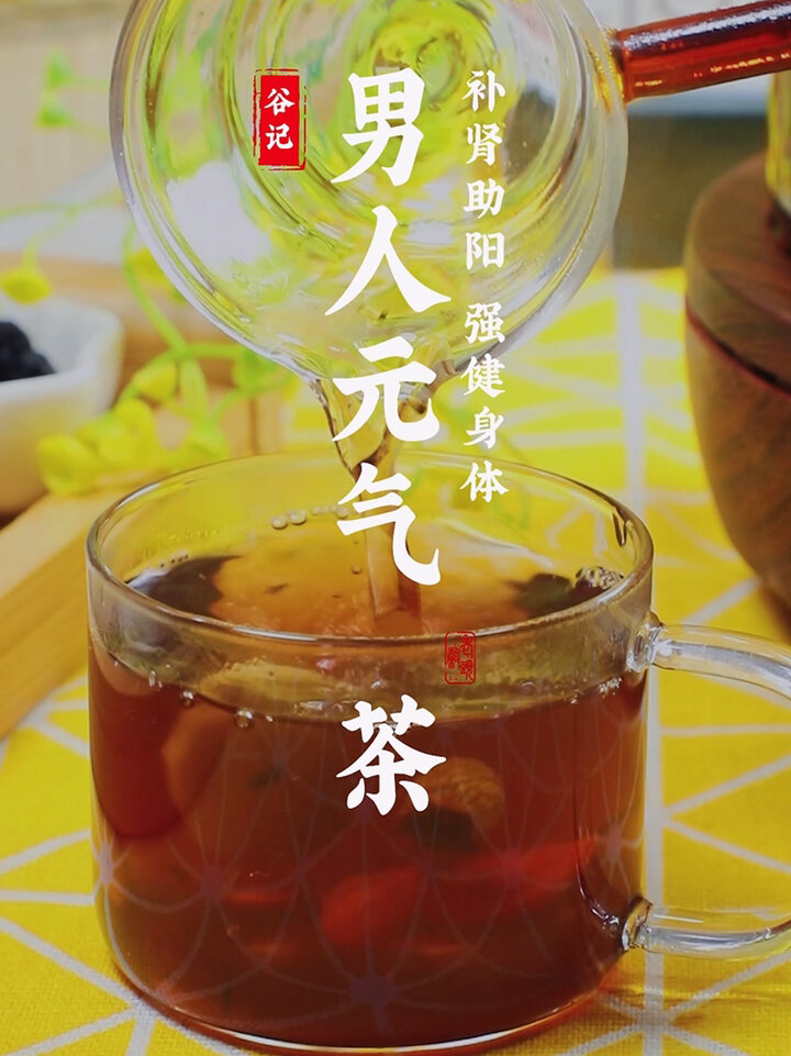 男士五宝茶,常喝补肾气,抗疲劳