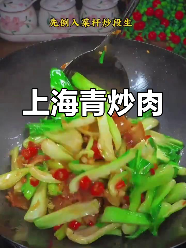 上海青炒肉,家常做法更美味