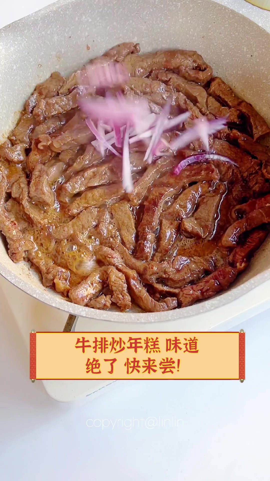 牛排炒年糕,味道绝了,快来尝!