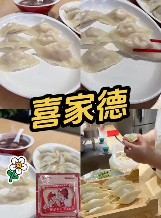 喜家德 西芹鲜肉水饺+全虾水饺+红豆沙丸子+喜家德世界挑战周边