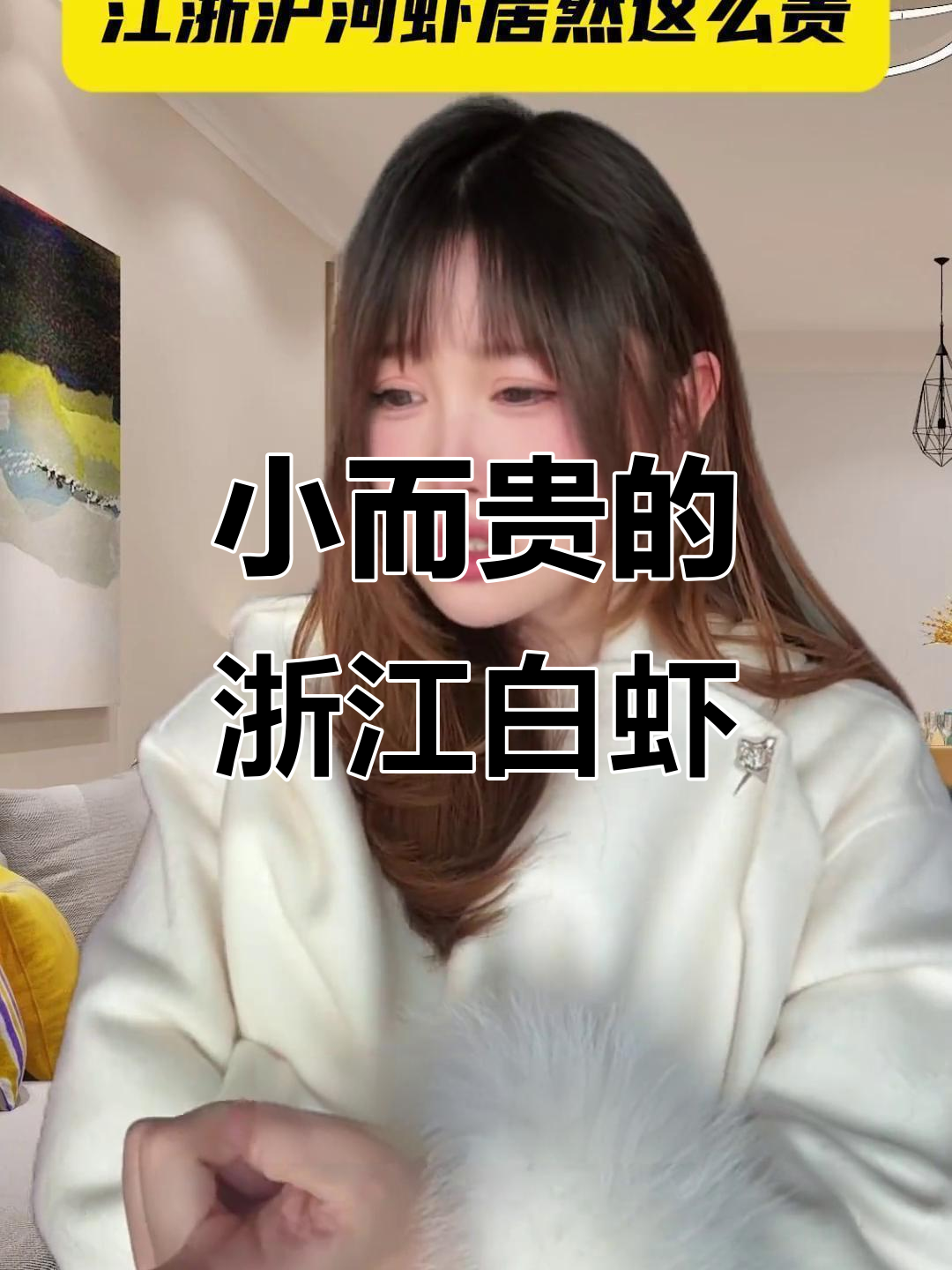 浙江河虾虽小却贵,妈妈每次回家都买这个!