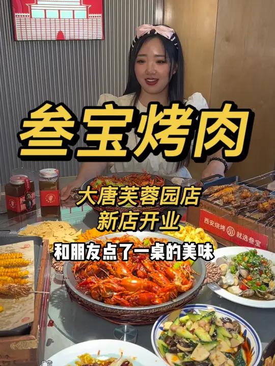 79代100，叁宝烤肉竟然开到大唐芙蓉园旁边了