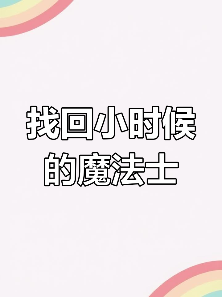 童年零食回忆:魔法士干脆面