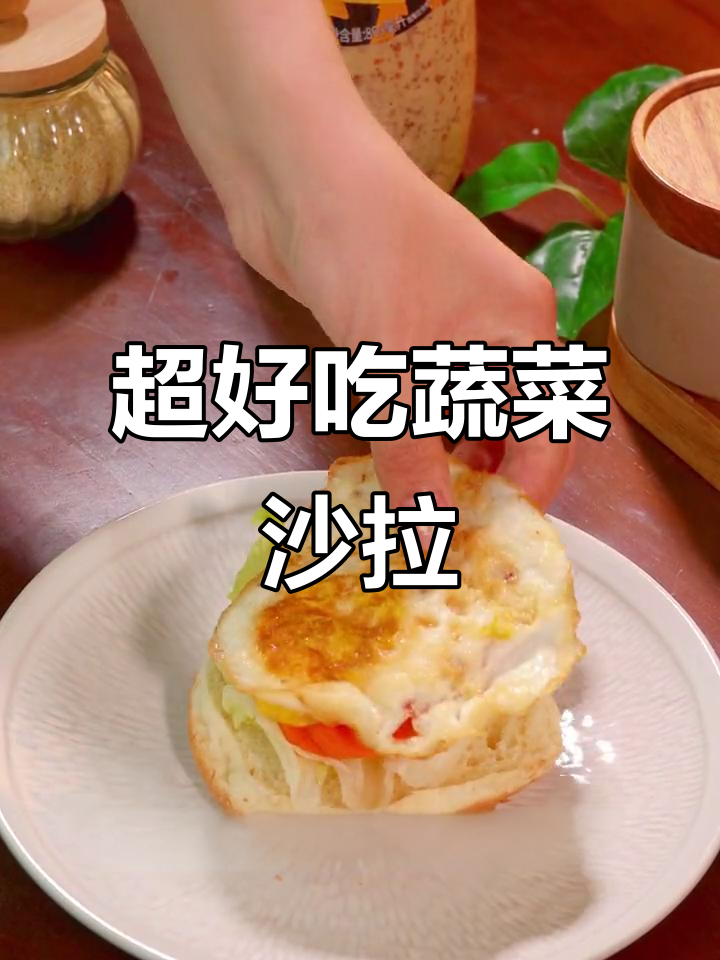 蔬菜沙拉配独特芝麻酱,简单又美味!