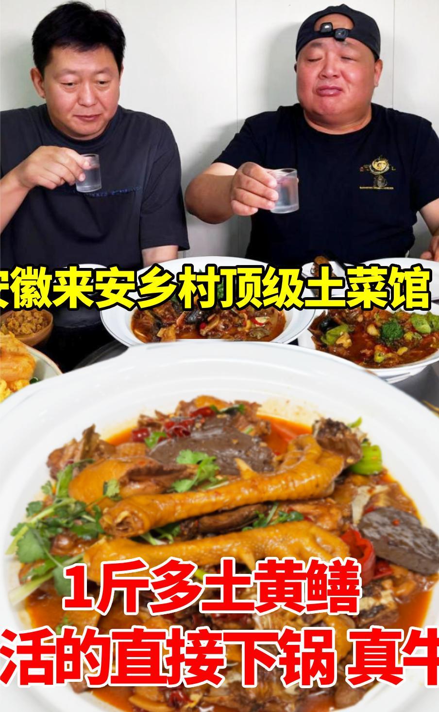 安徽来安乡村顶级土菜馆,1斤多土黄鳝活的直接下锅,真牛