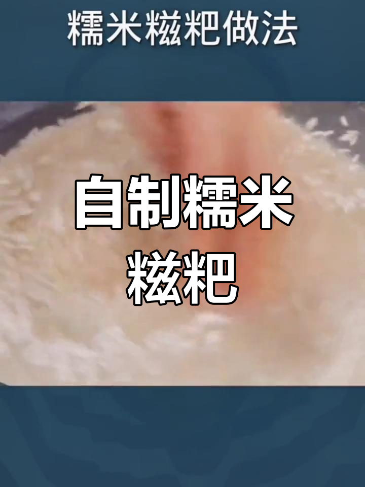 纯手工糍粑制作全流程,轻松学会