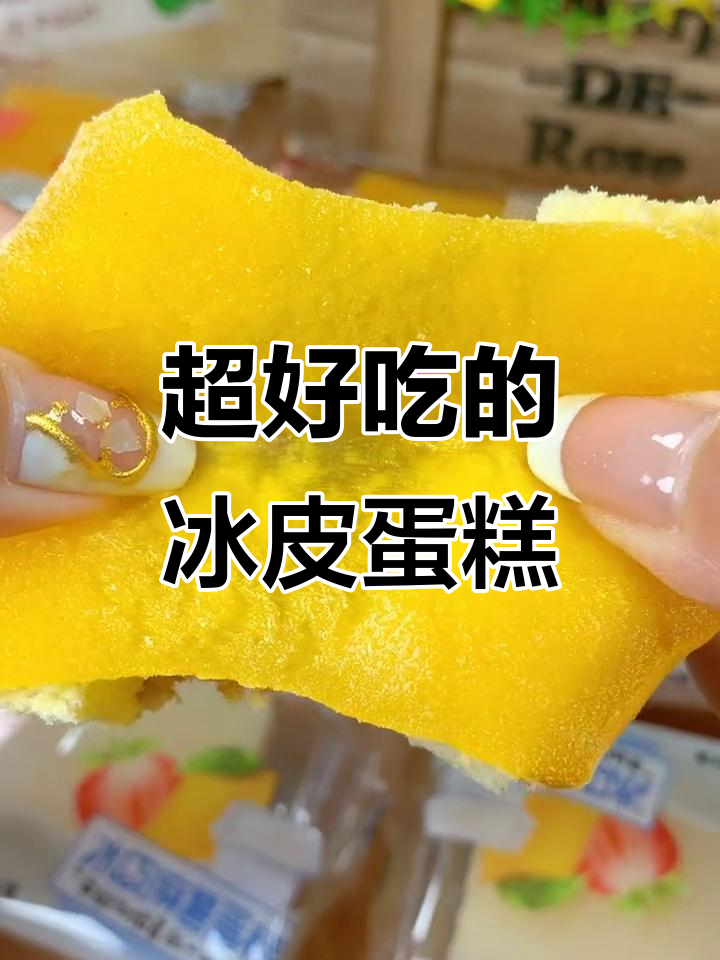 这款冰皮蛋糕太好吃,芒果、酸奶和草莓三种口味任你选