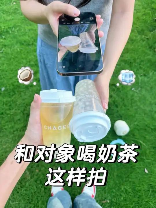 喝奶茶跟对象来拍这张超有夏日感的照片吧～
