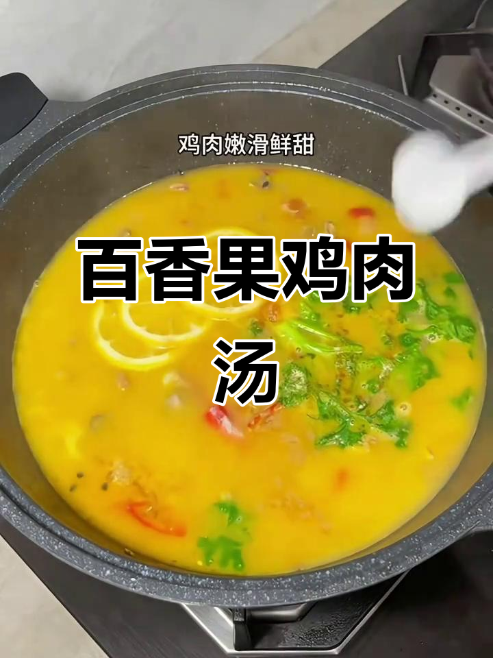 百香果炖鸡汤,酸甜开胃的云南风味汤