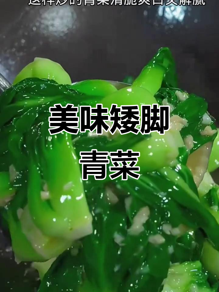 霜降后的矮脚菜,香气扑鼻,软糯可口,绝对让你停不下来!