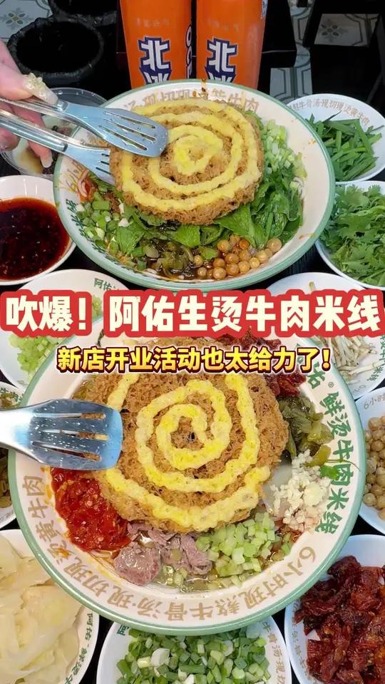 这口生烫牛肉米线也太可了!