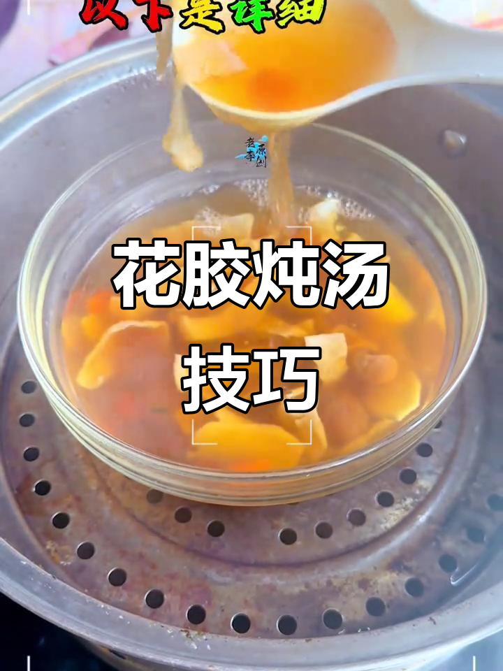 鱼胶炖品搭配指南,滋补养生更美味
