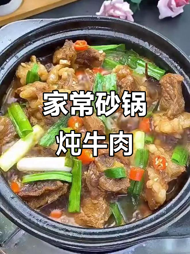 砂锅炖牛肉,软烂入味秘诀大公开!
