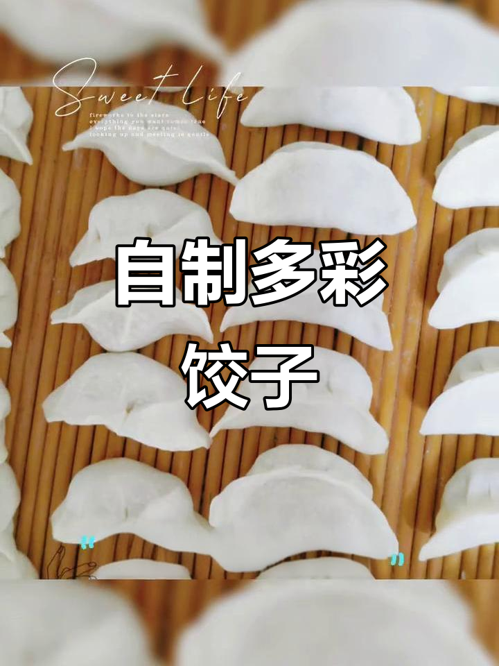 亲手包了四种造型饺子,白菜猪肉馅香气扑鼻!