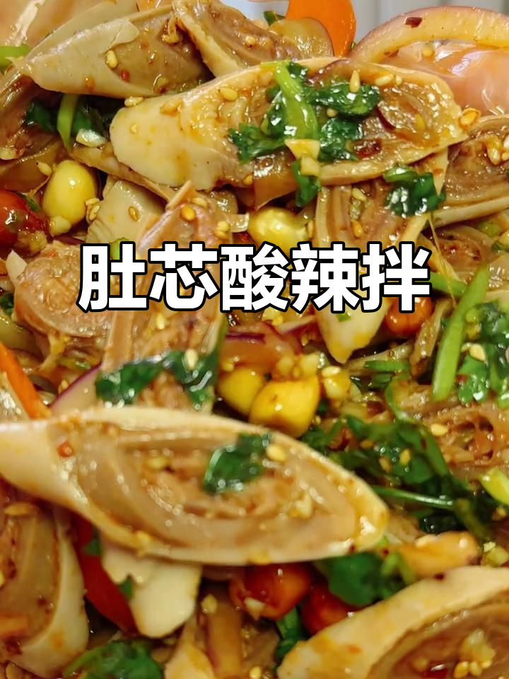 肚芯酸辣拌,筋道十足让人停不下来
