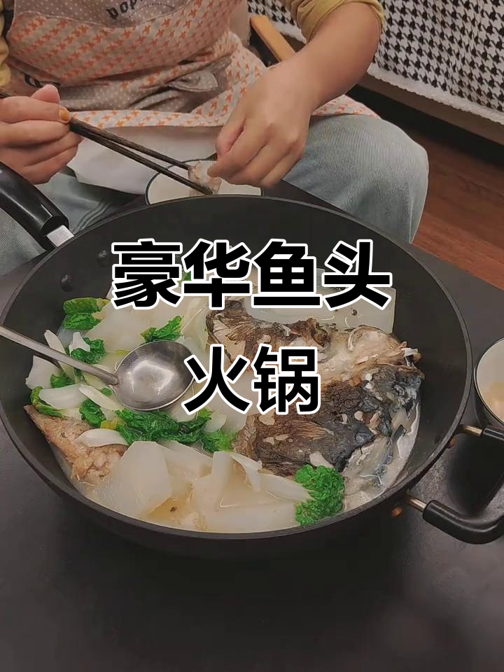鱼汤浓郁,火锅香气扑鼻,胖头鱼的奢侈美味!