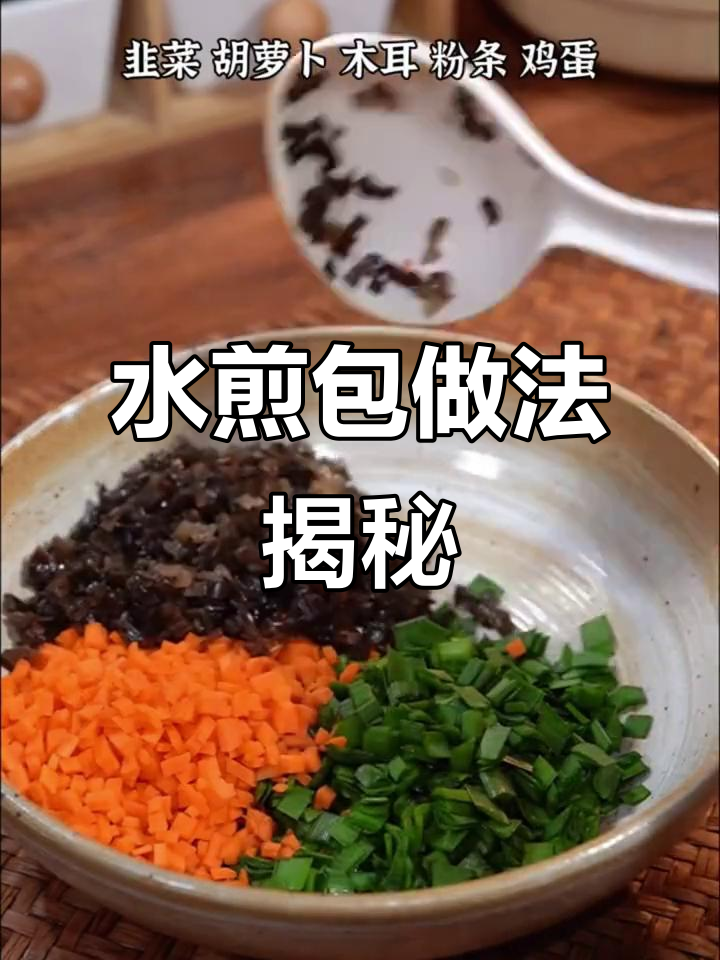 传统水煎包,韭菜木耳粉条馅料满满,香气扑鼻!