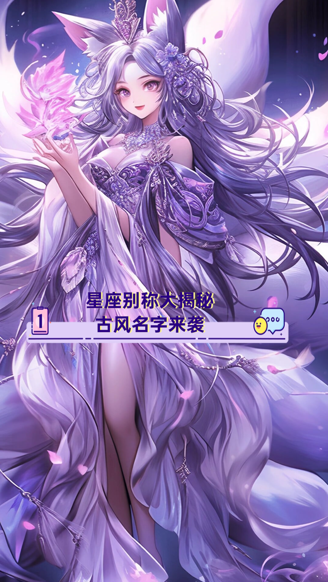 星座别称大揭秘,古风名字来袭