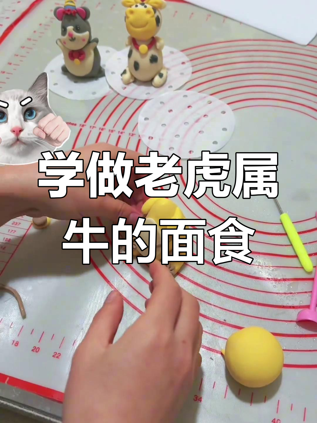 教你做十二生肖老虎,面食文化大揭秘