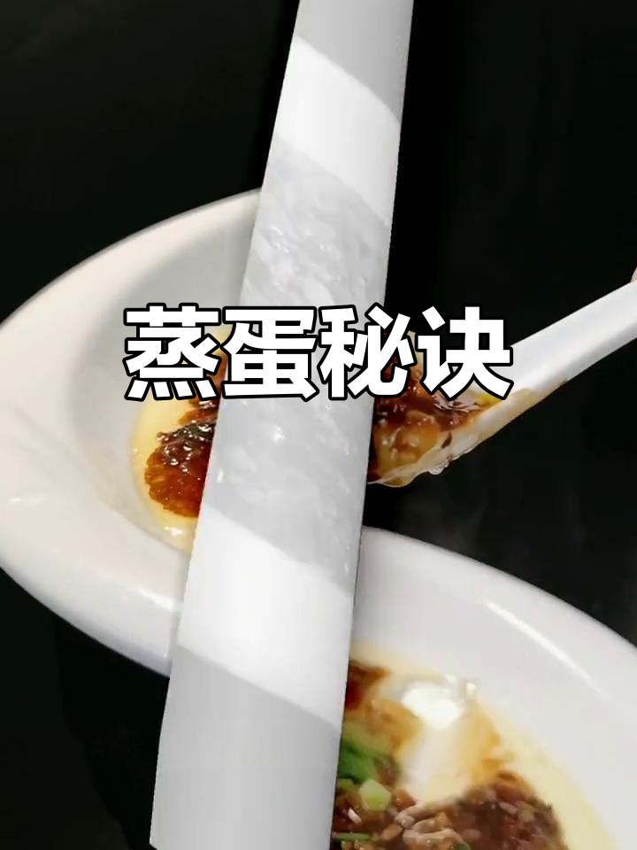 蒸蛋技巧大公开,避免干湿咸淡,轻松做出完美口感!