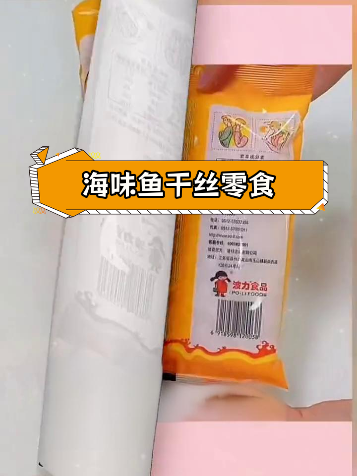 精选美味海味零食,波力渔趣40克3袋装