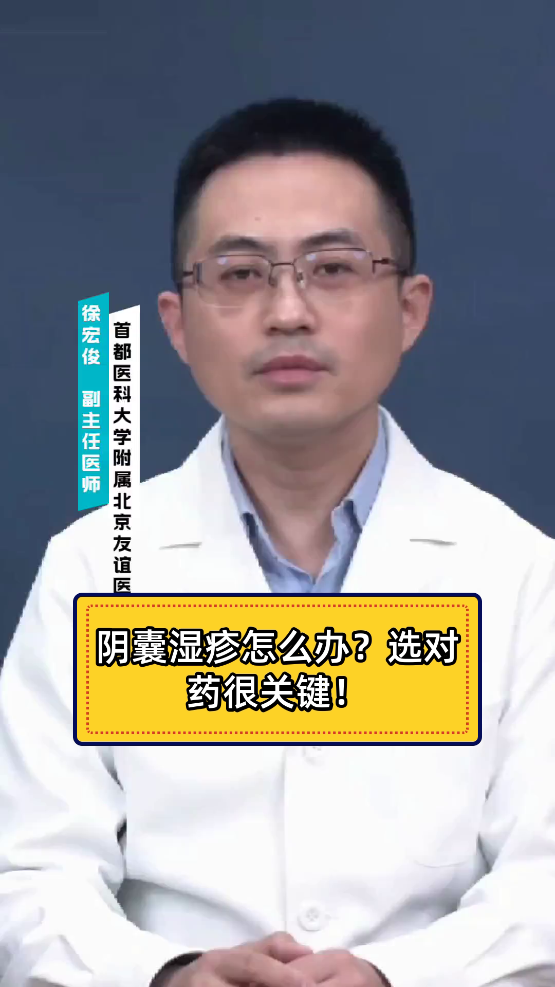 阴囊湿疹怎么办?选对药很关键!