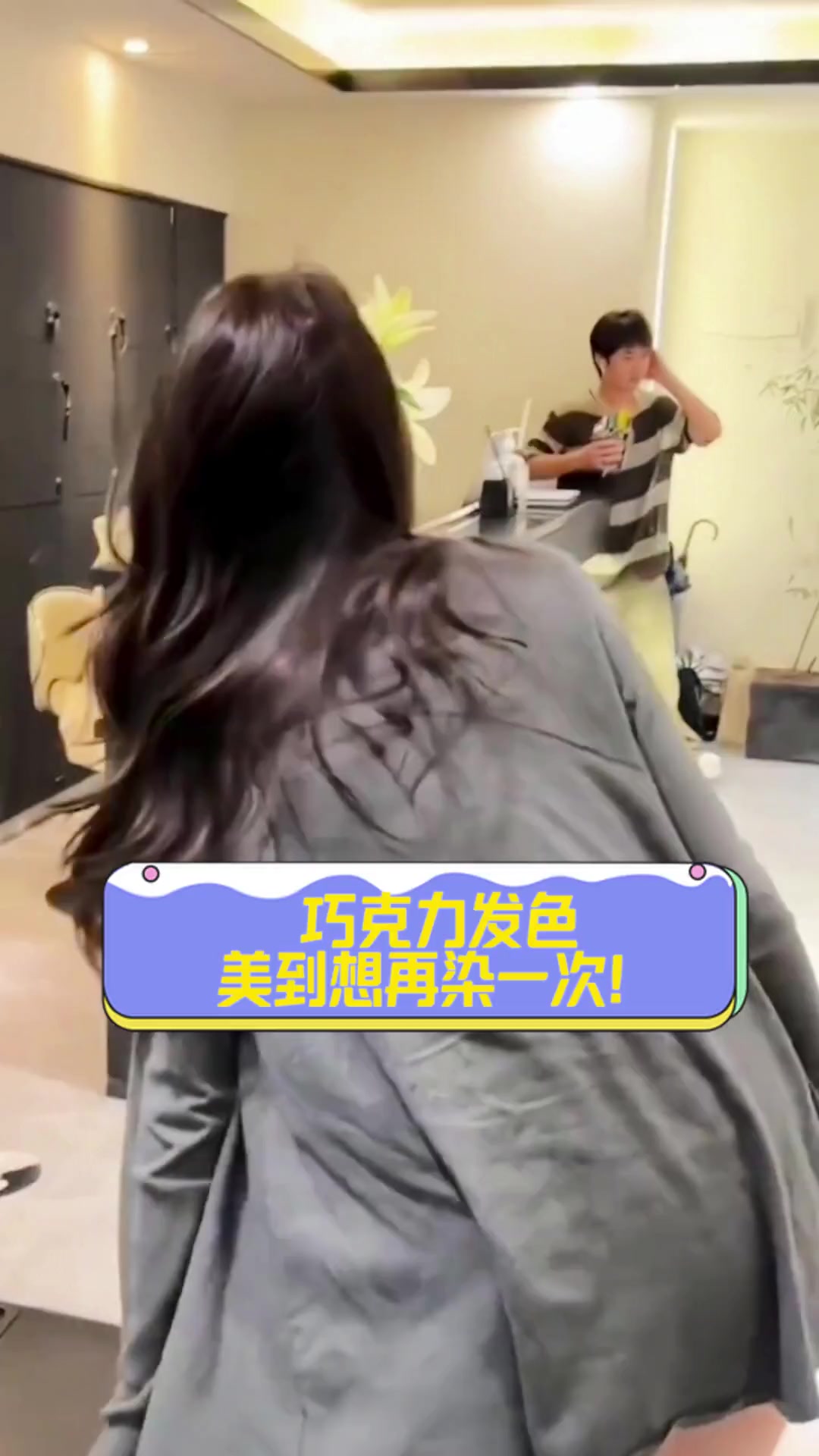 巧克力发色,美到想再染一次!