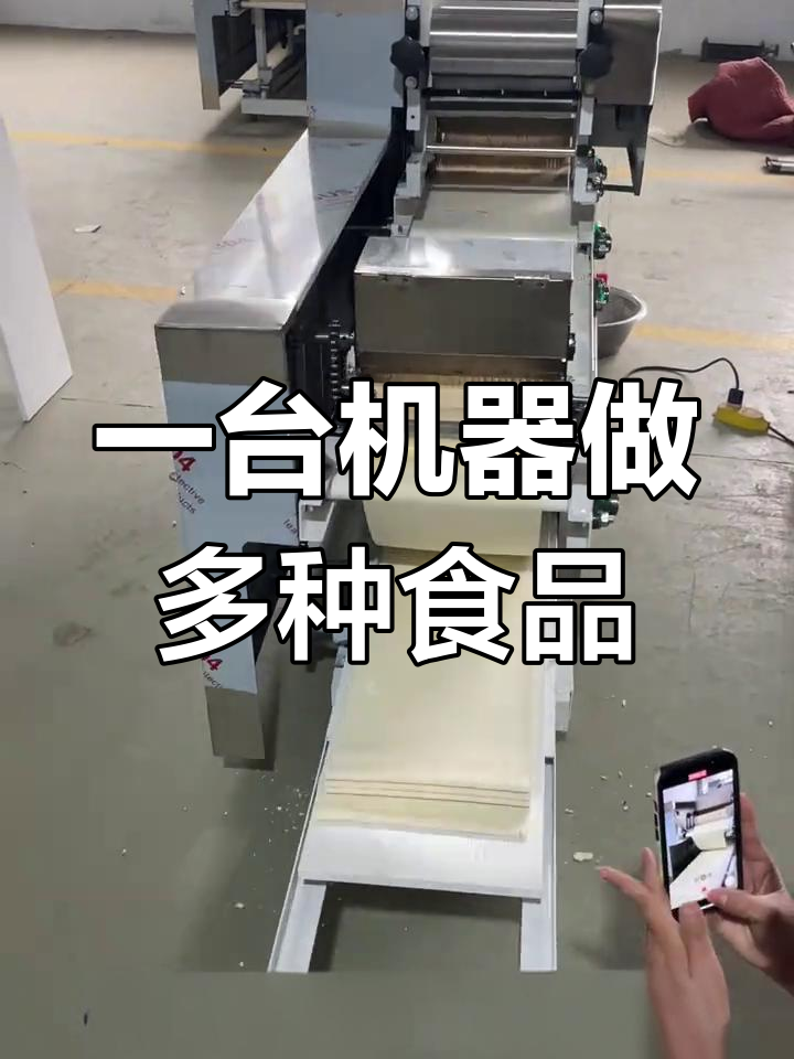 饺子皮、馄饨皮与面条一机搞定,商用叠皮压面一体机轻松上手