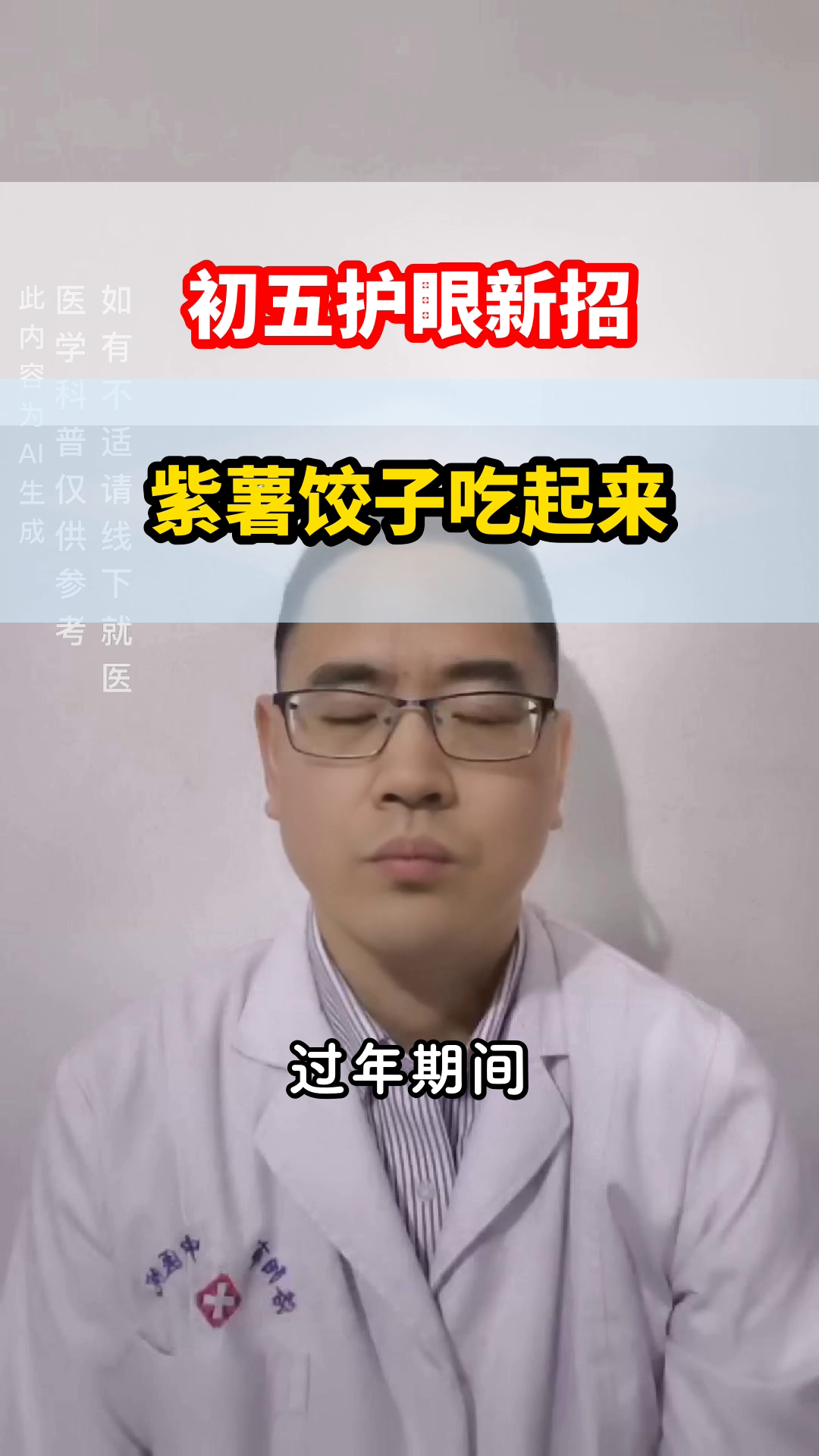 初五吃紫薯饺子,护眼又健康