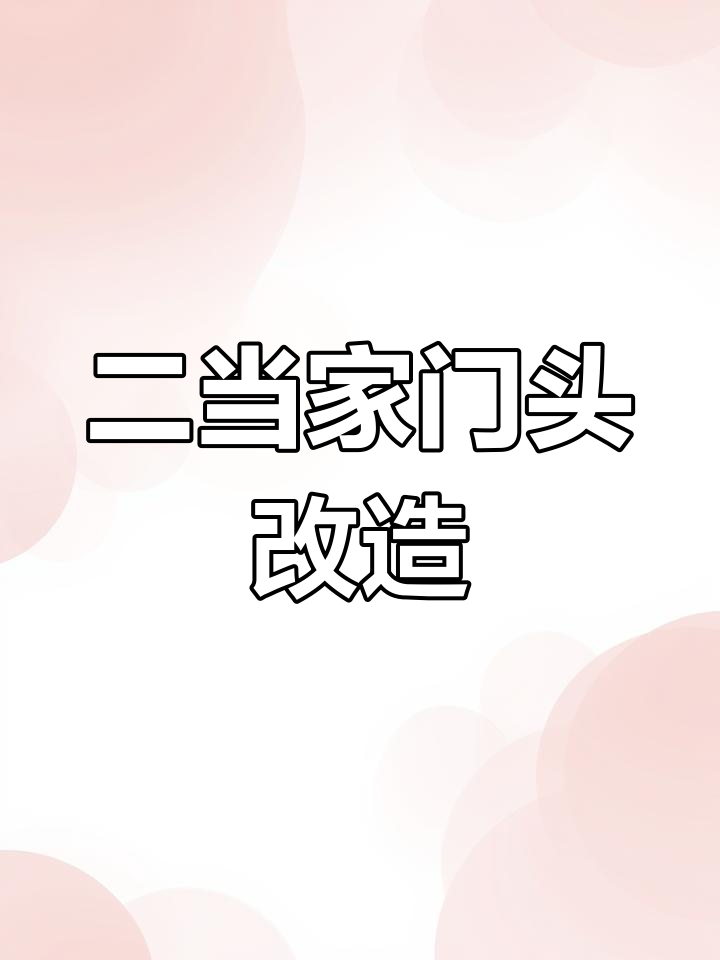这家商铺门头设计太独特,二当家的店就是不一样!