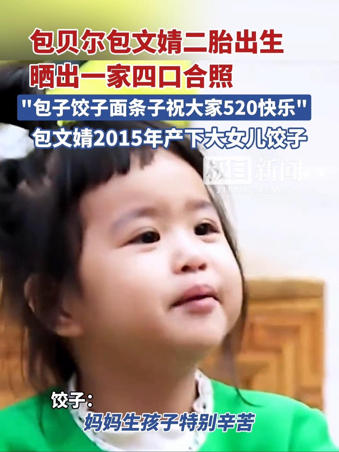 恭喜！包贝尔晒一家四口合照官宣二胎出生，包饺子正式当姐姐啦